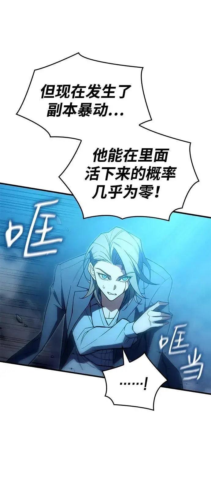 漫画《以王之力重生》第76话第79张图