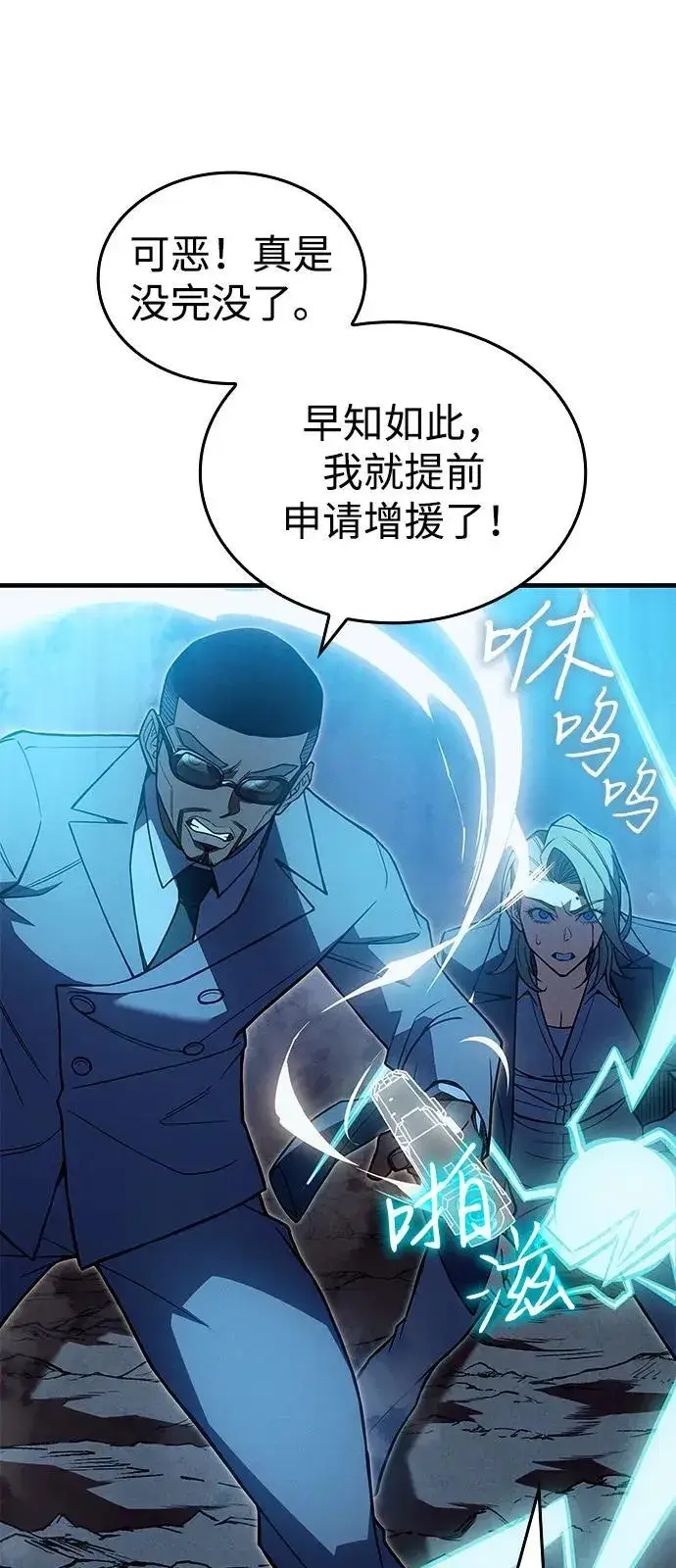 漫画《以王之力重生》第76话第82张图