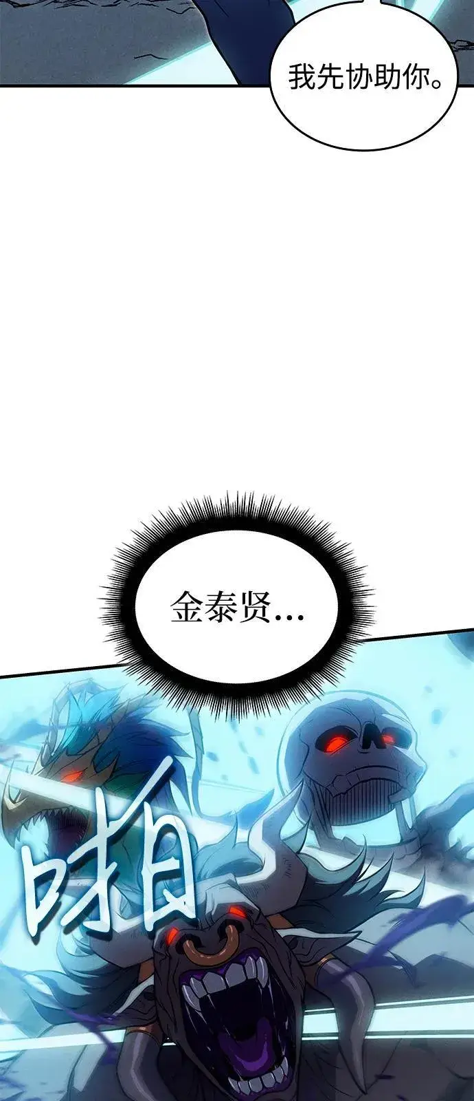 漫画《以王之力重生》第76话第83张图