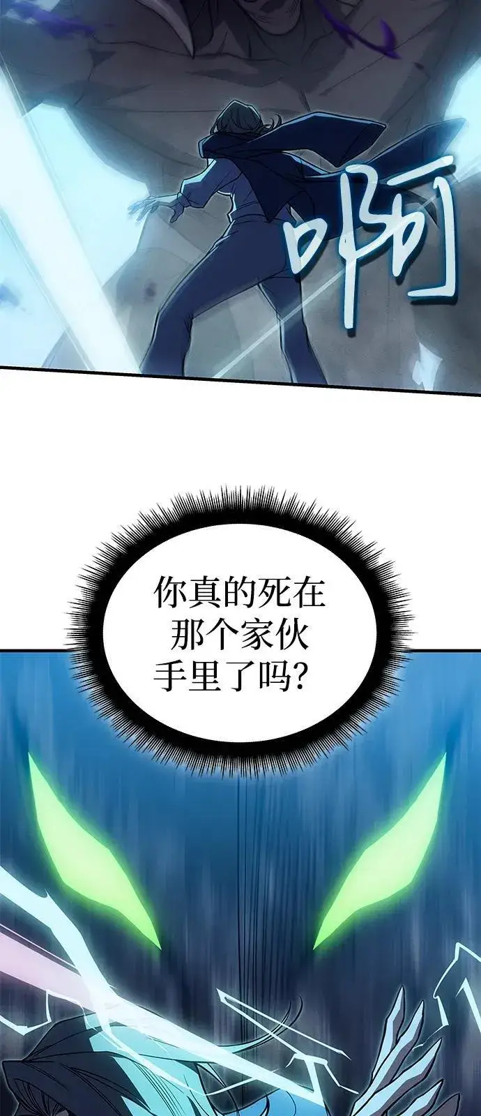 漫画《以王之力重生》第76话第84张图