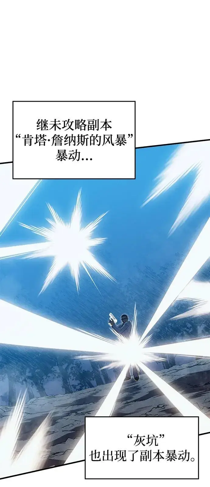 漫画《以王之力重生》第76话第98张图
