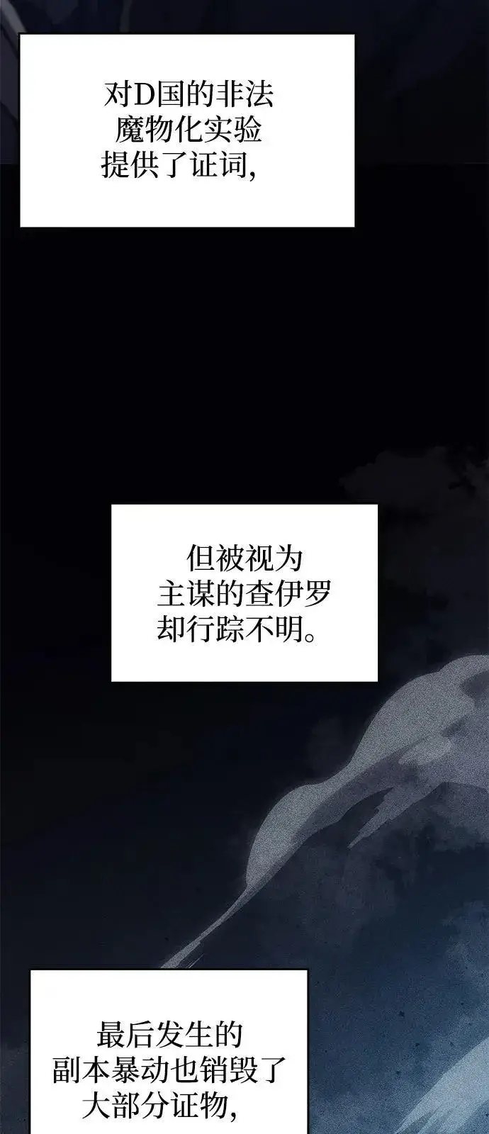 漫画《以王之力重生》第77话第11张图