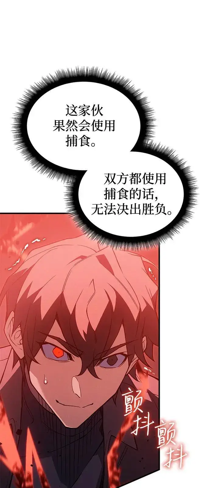 漫画《以王之力重生》第77话第111张图