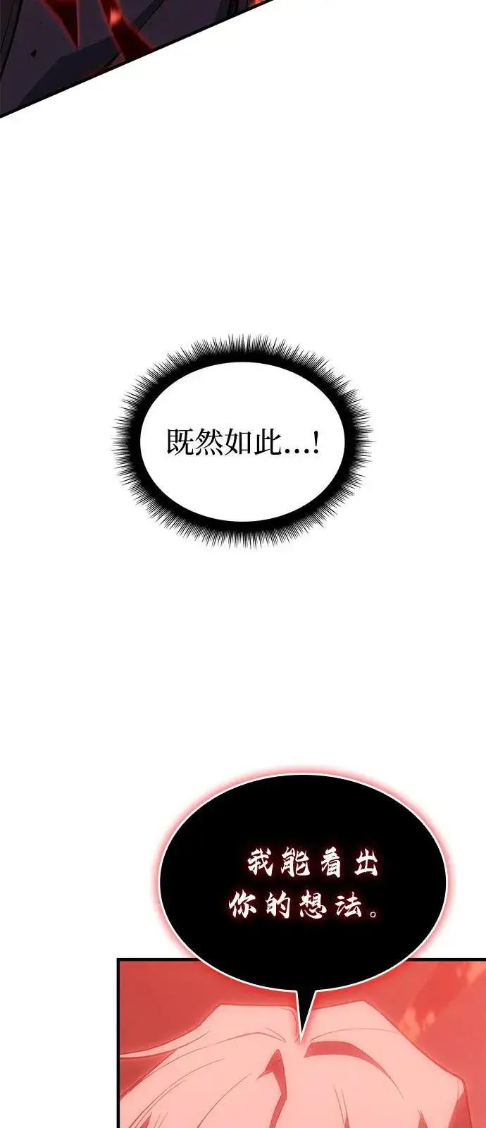 漫画《以王之力重生》第77话第112张图