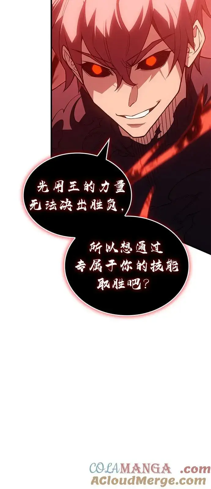 漫画《以王之力重生》第77话第113张图