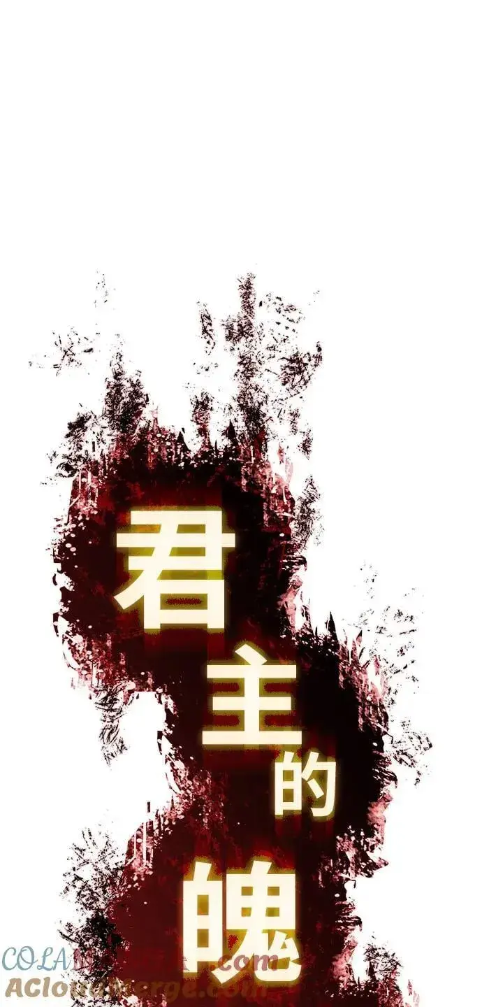 漫画《以王之力重生》第77话第121张图