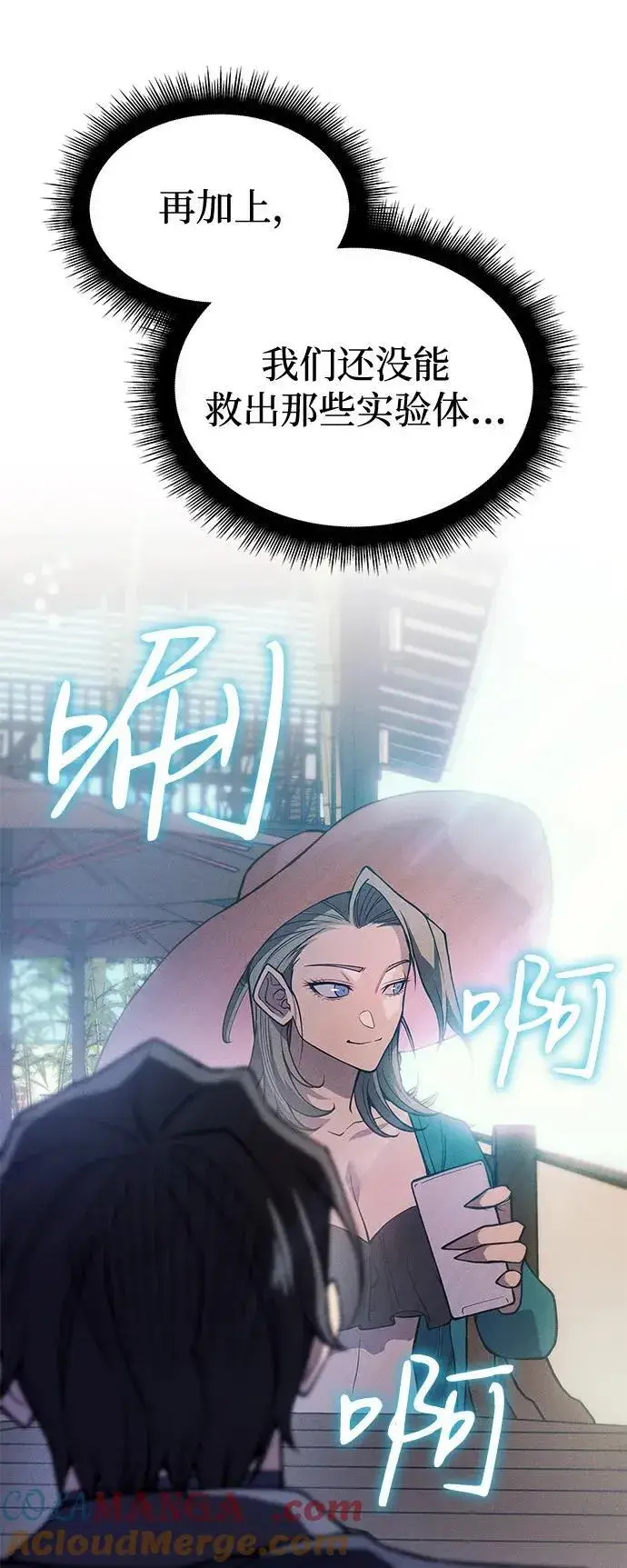 漫画《以王之力重生》第77话第13张图