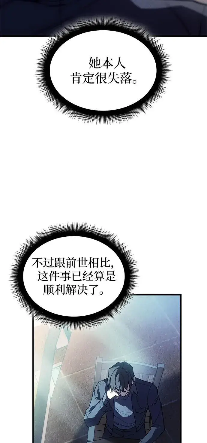 漫画《以王之力重生》第77话第14张图