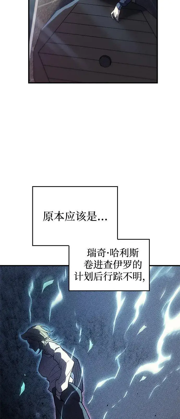漫画《以王之力重生》第77话第15张图