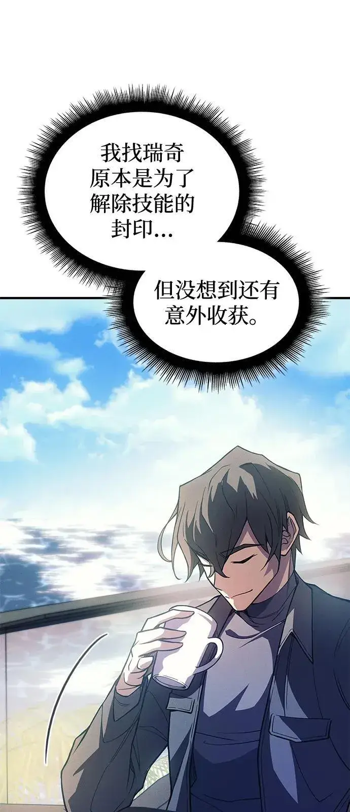 漫画《以王之力重生》第77话第18张图
