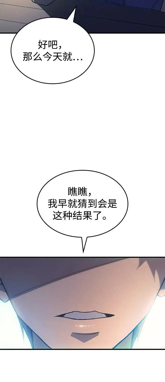 漫画《以王之力重生》第77话第19张图