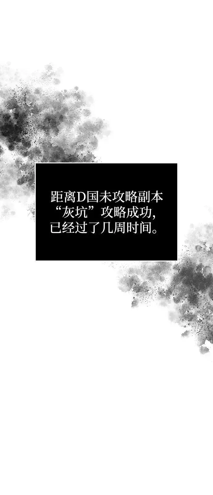 漫画《以王之力重生》第77话第2张图