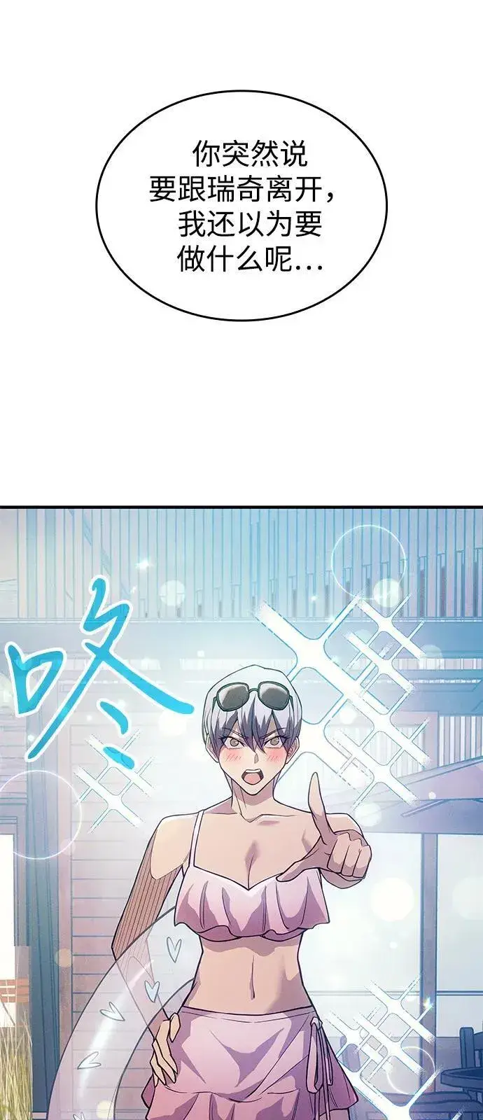 漫画《以王之力重生》第77话第20张图