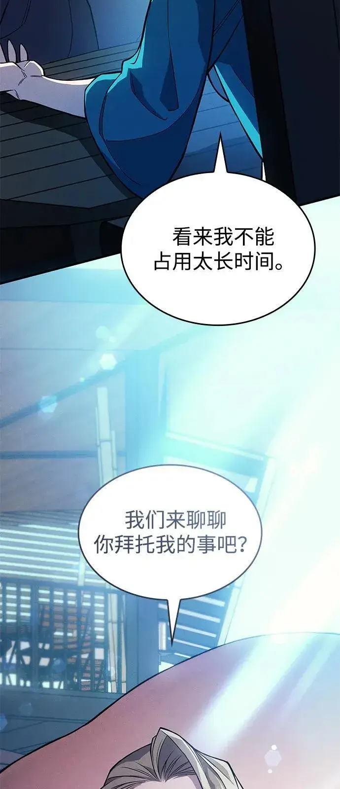 漫画《以王之力重生》第77话第28张图