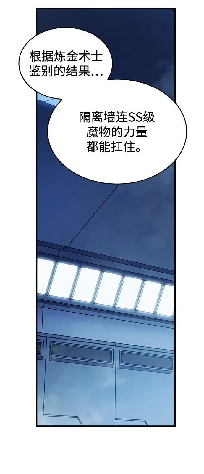 漫画《以王之力重生》第77话第32张图