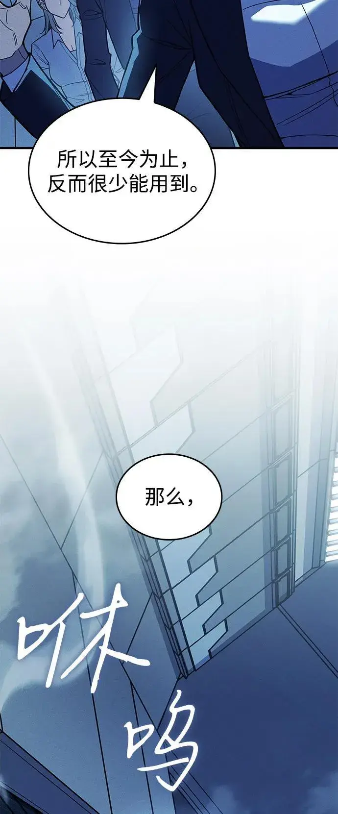 漫画《以王之力重生》第77话第34张图