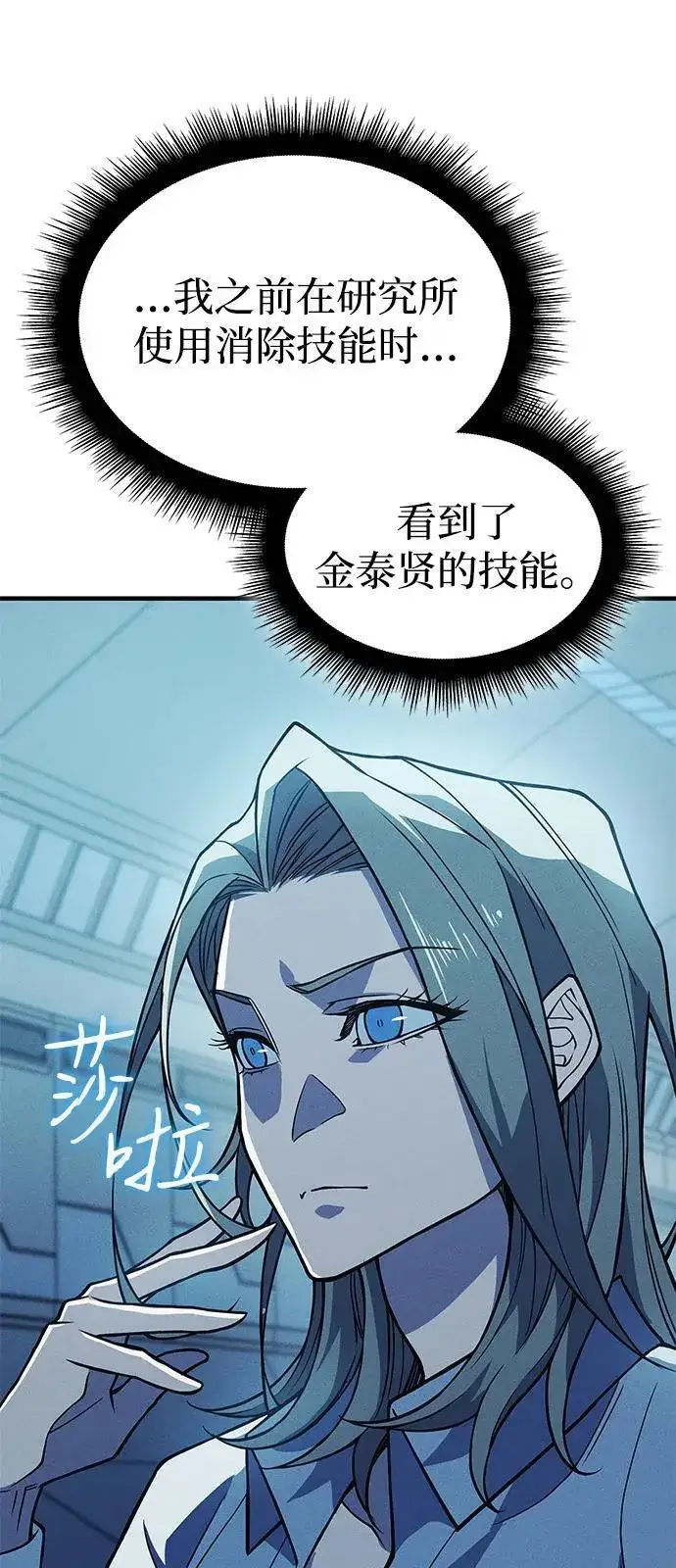 漫画《以王之力重生》第77话第50张图