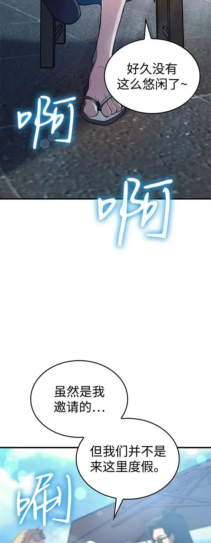 漫画《以王之力重生》第77话第6张图