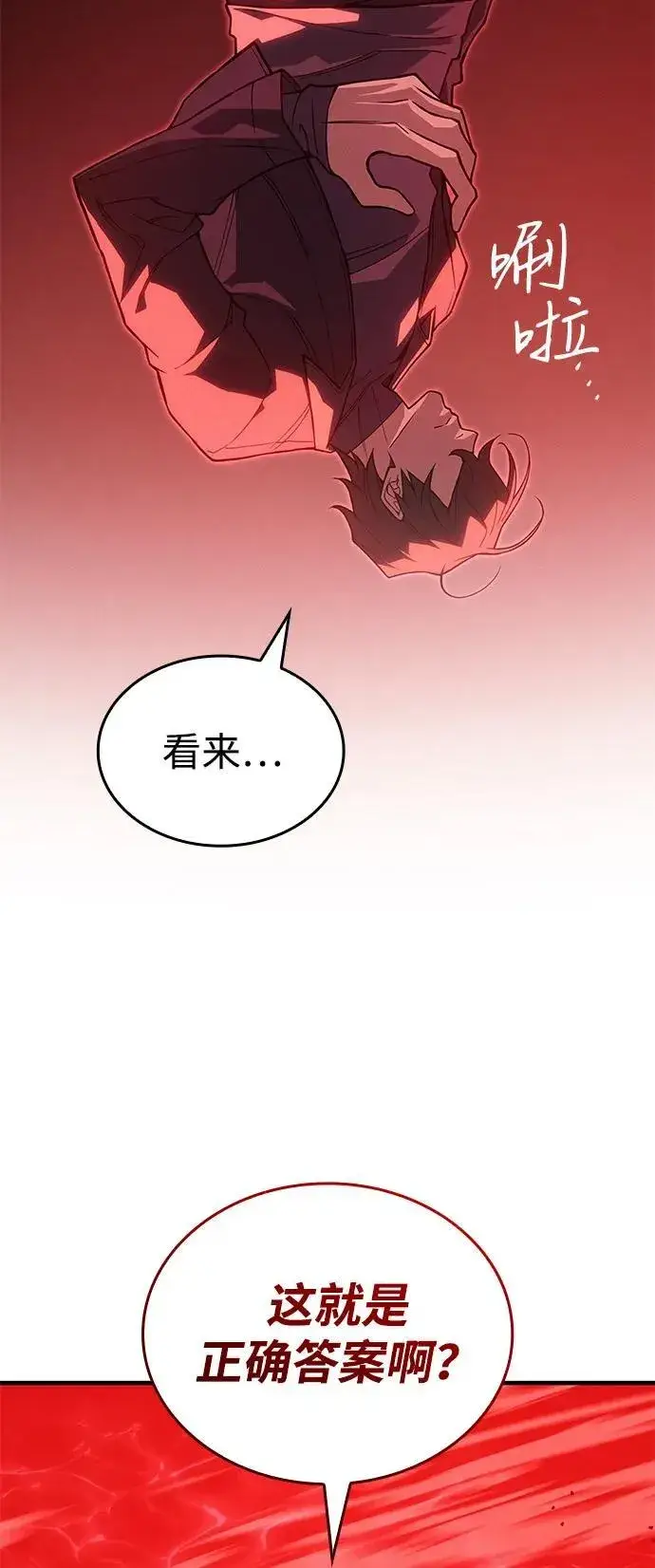 漫画《以王之力重生》第77话第64张图
