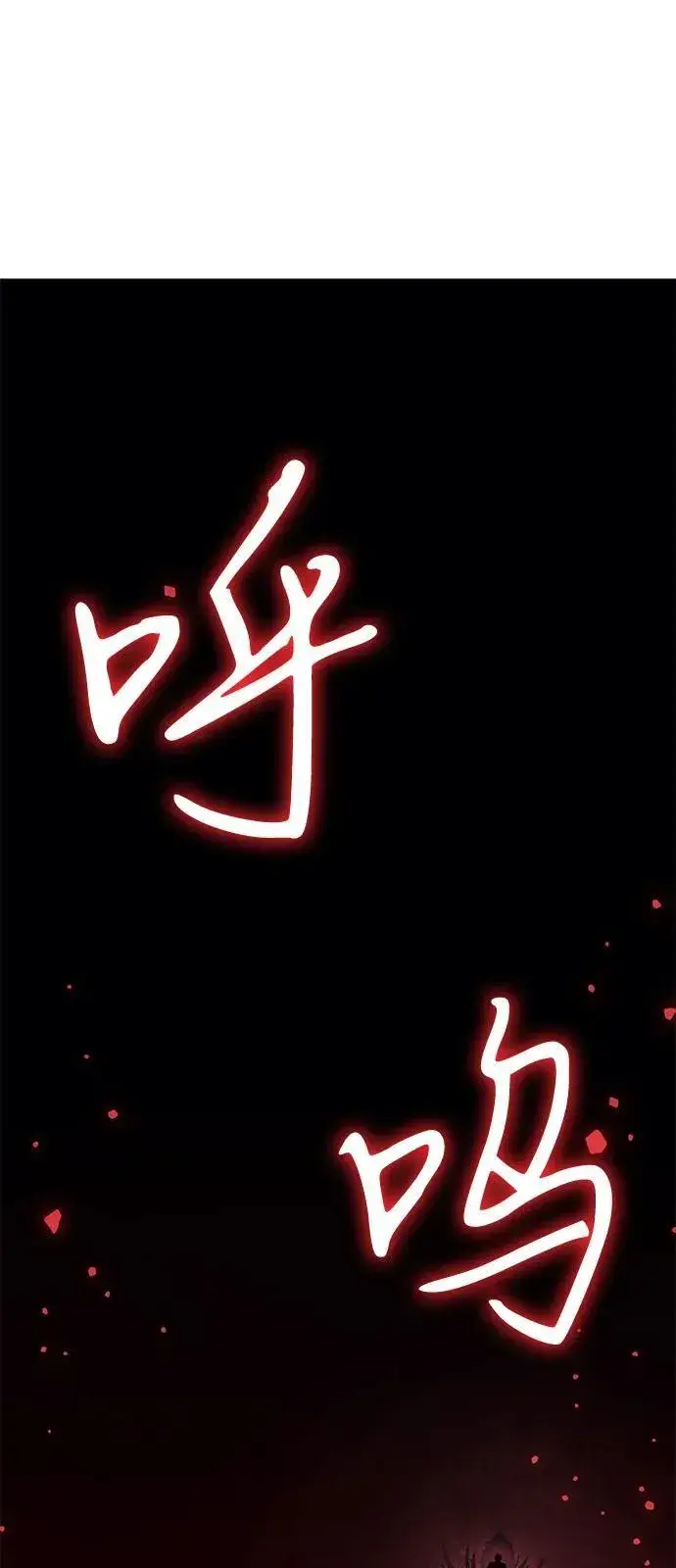 漫画《以王之力重生》第77话第66张图