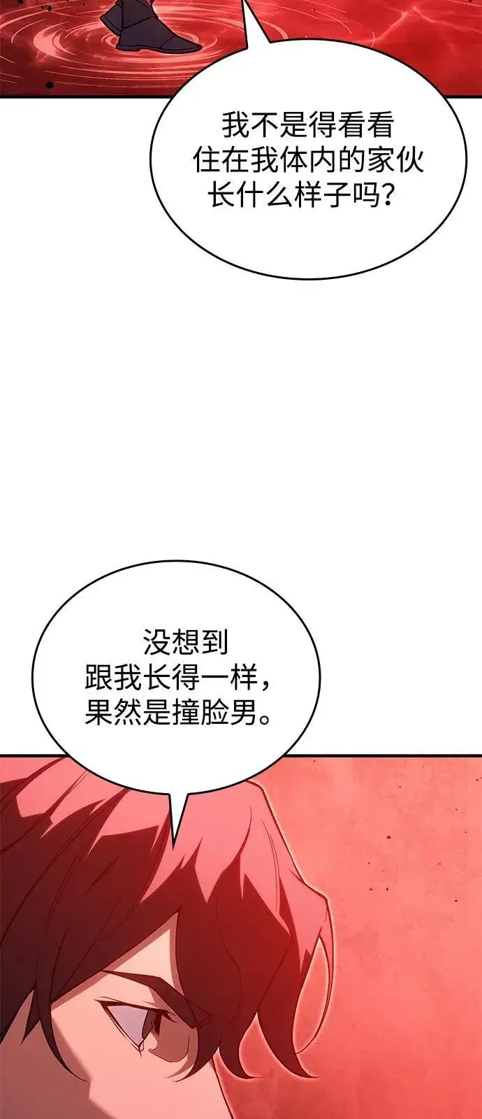 漫画《以王之力重生》第77话第71张图