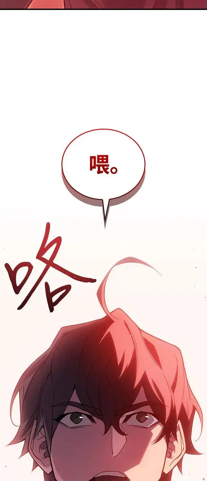漫画《以王之力重生》第77话第76张图