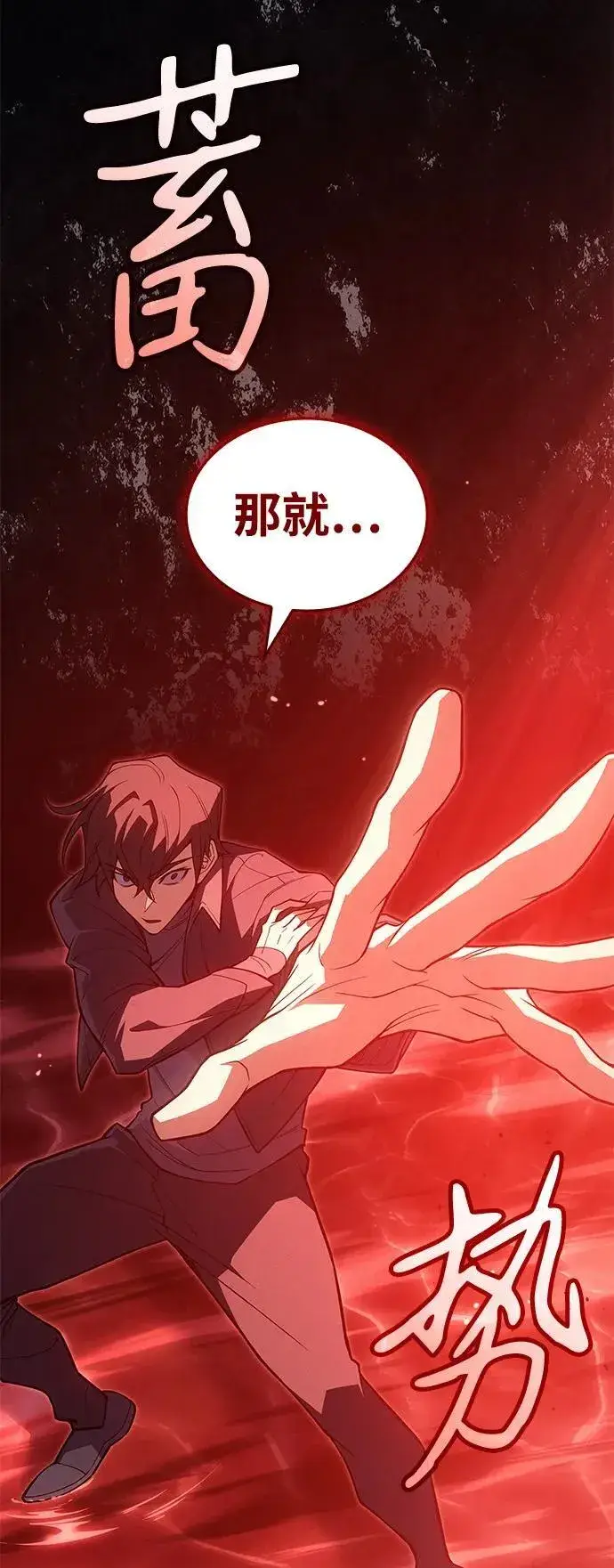 漫画《以王之力重生》第77话第79张图