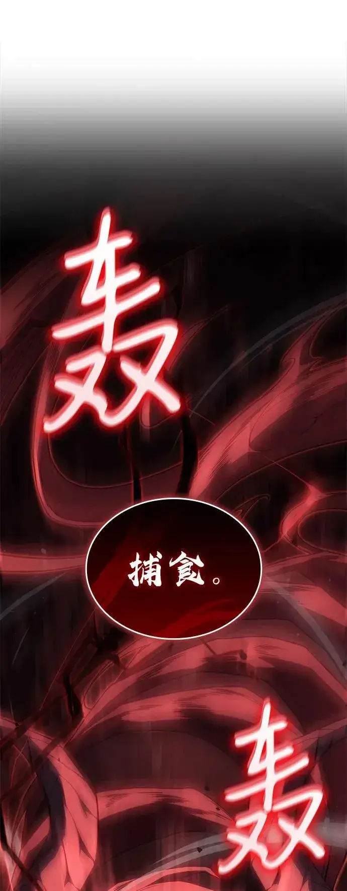 漫画《以王之力重生》第77话第86张图