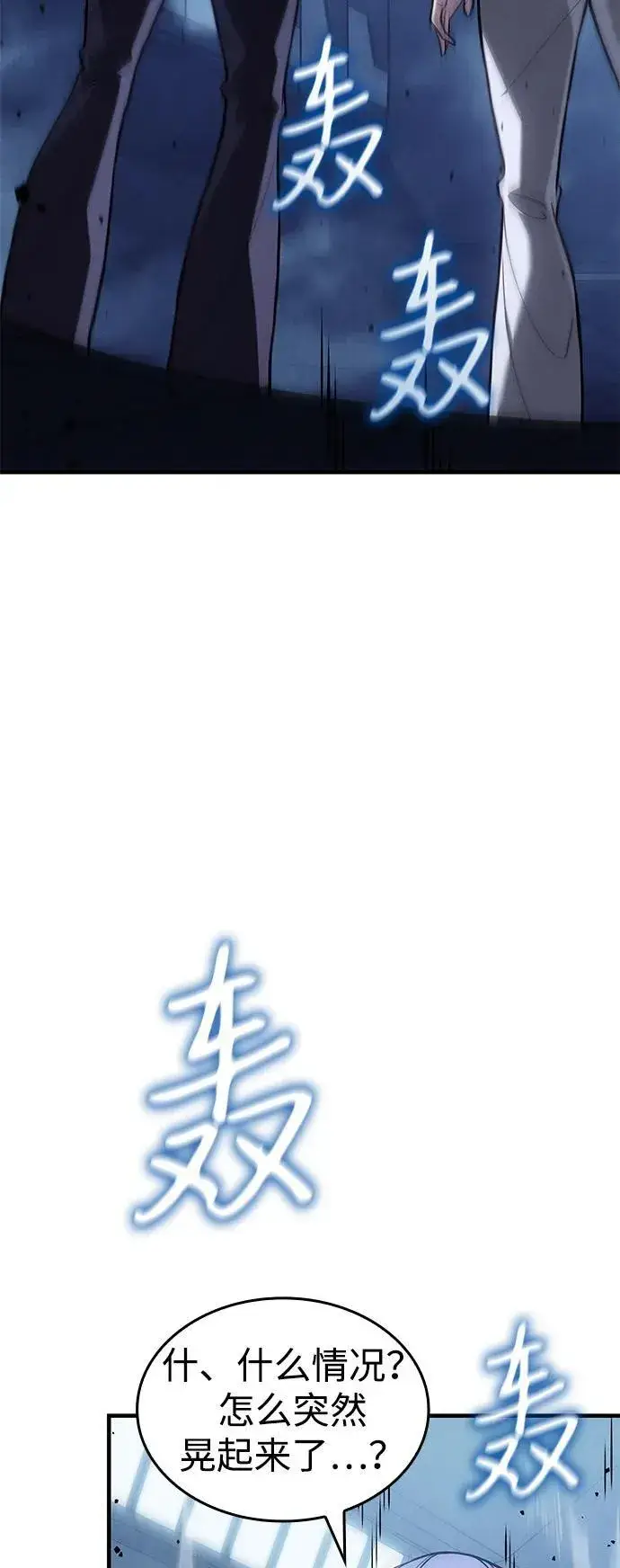 漫画《以王之力重生》第77话第92张图