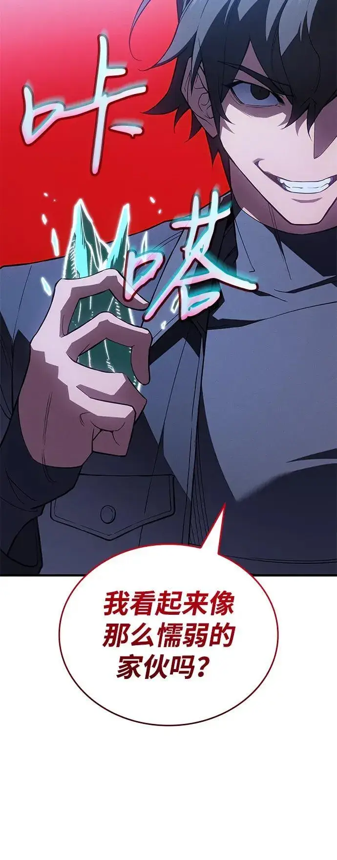 漫画《以王之力重生》第78话第108张图