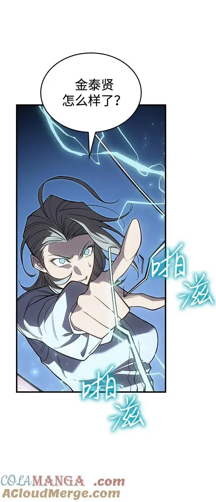 漫画《以王之力重生》第78话第109张图