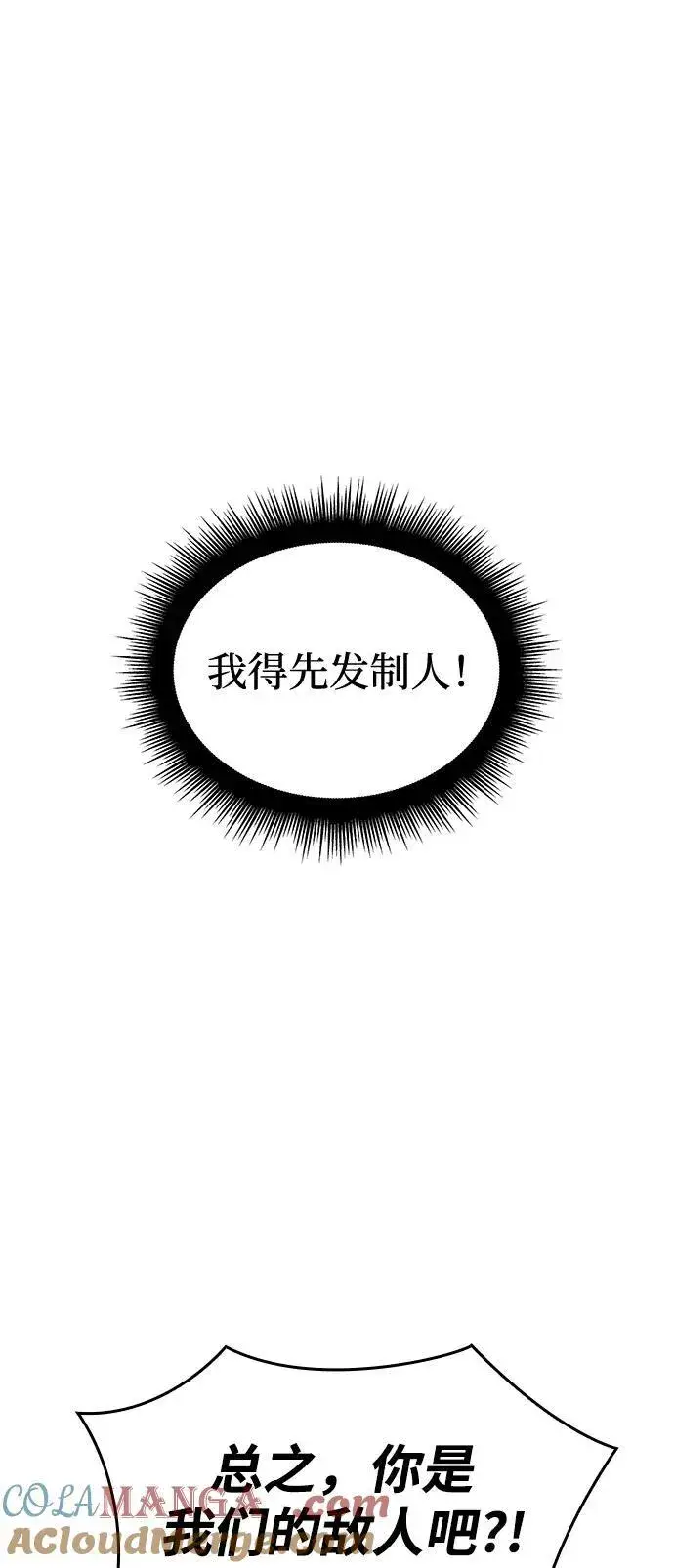 漫画《以王之力重生》第78话第113张图