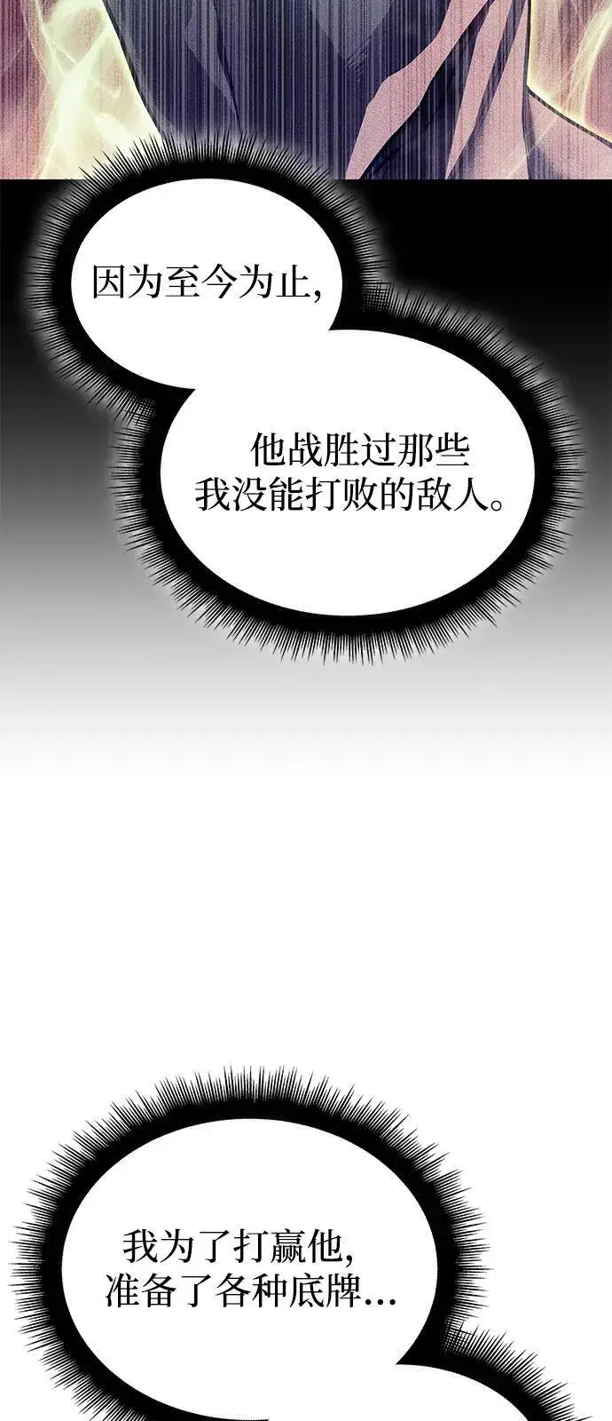 漫画《以王之力重生》第78话第12张图