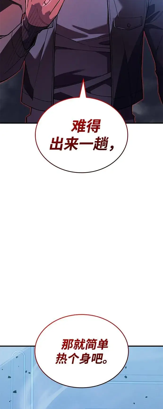 漫画《以王之力重生》第78话第122张图