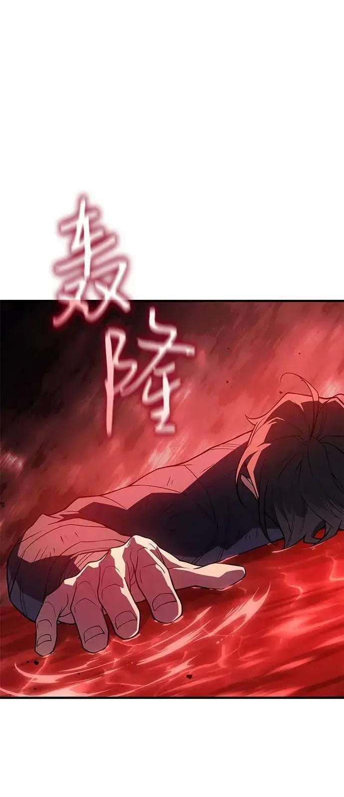 漫画《以王之力重生》第78话第128张图