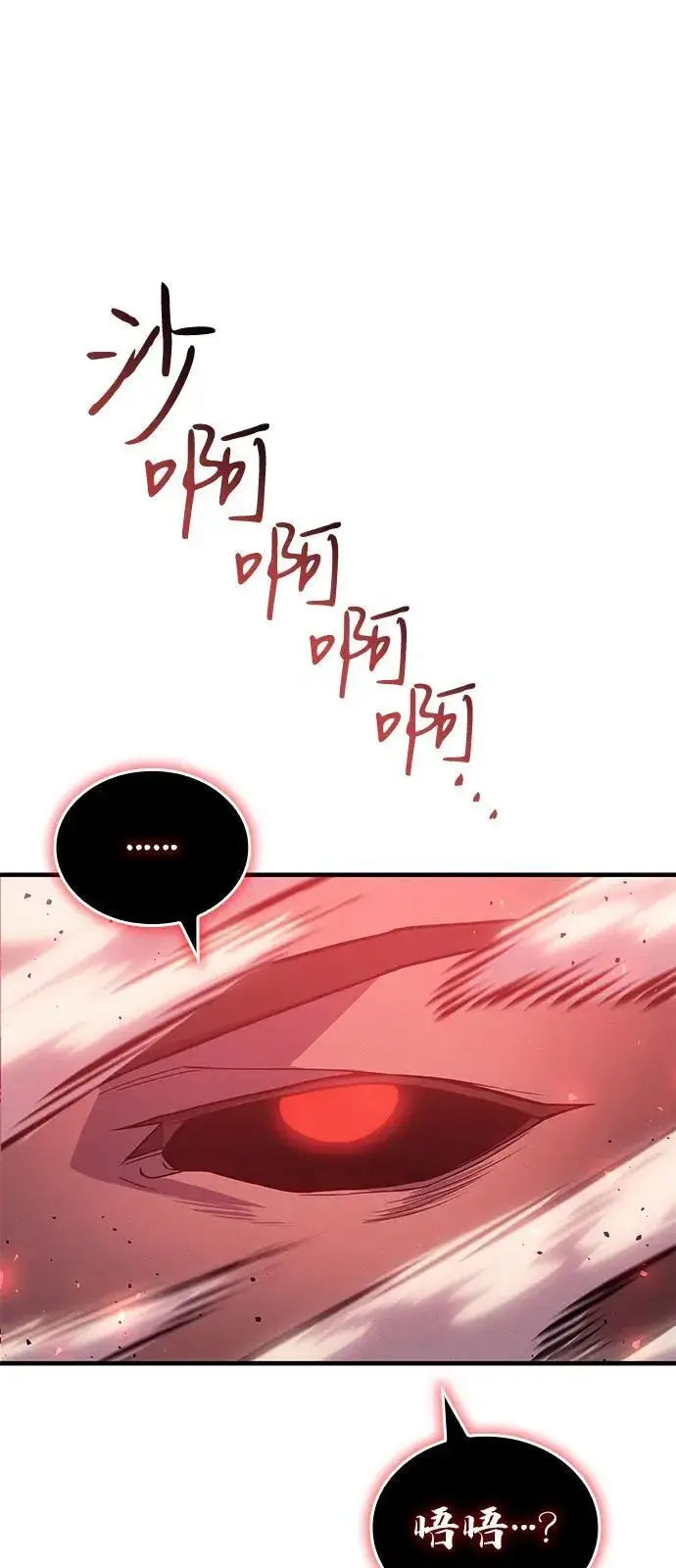 漫画《以王之力重生》第78话第22张图