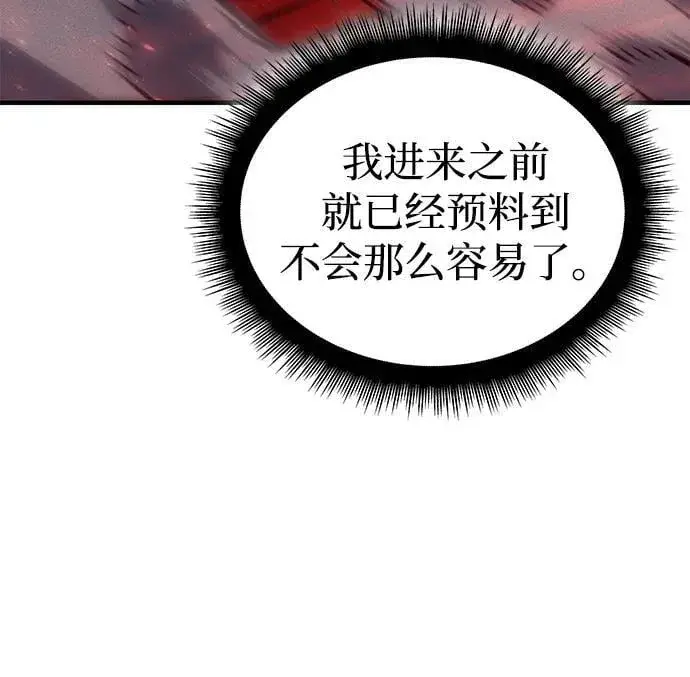 漫画《以王之力重生》第78话第24张图