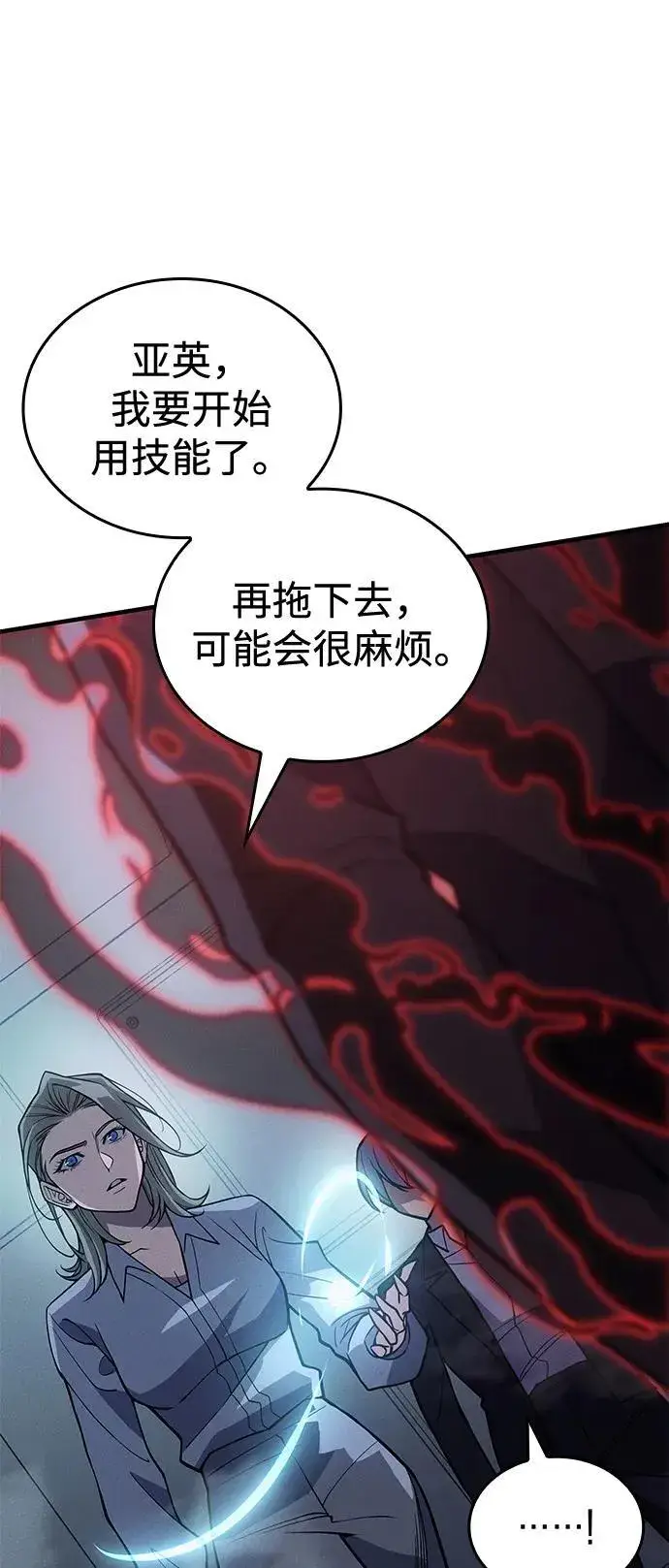 漫画《以王之力重生》第78话第35张图