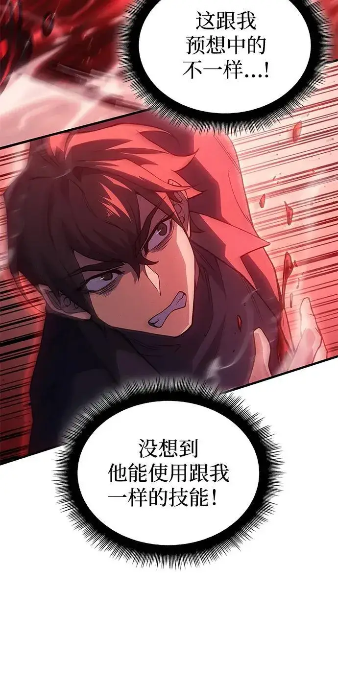 漫画《以王之力重生》第78话第4张图