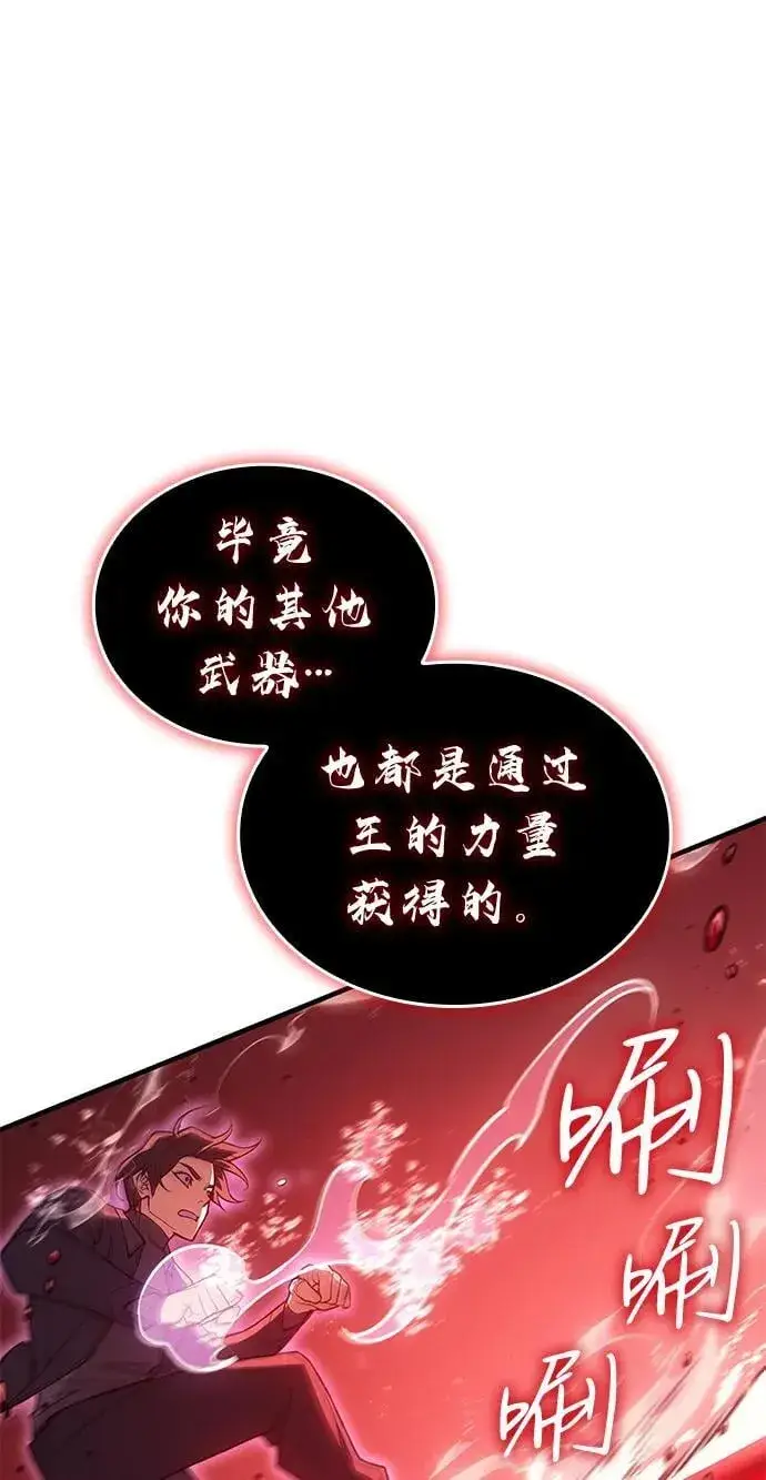 漫画《以王之力重生》第78话第7张图