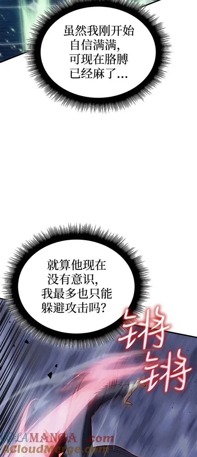 漫画《以王之力重生》第78话第73张图