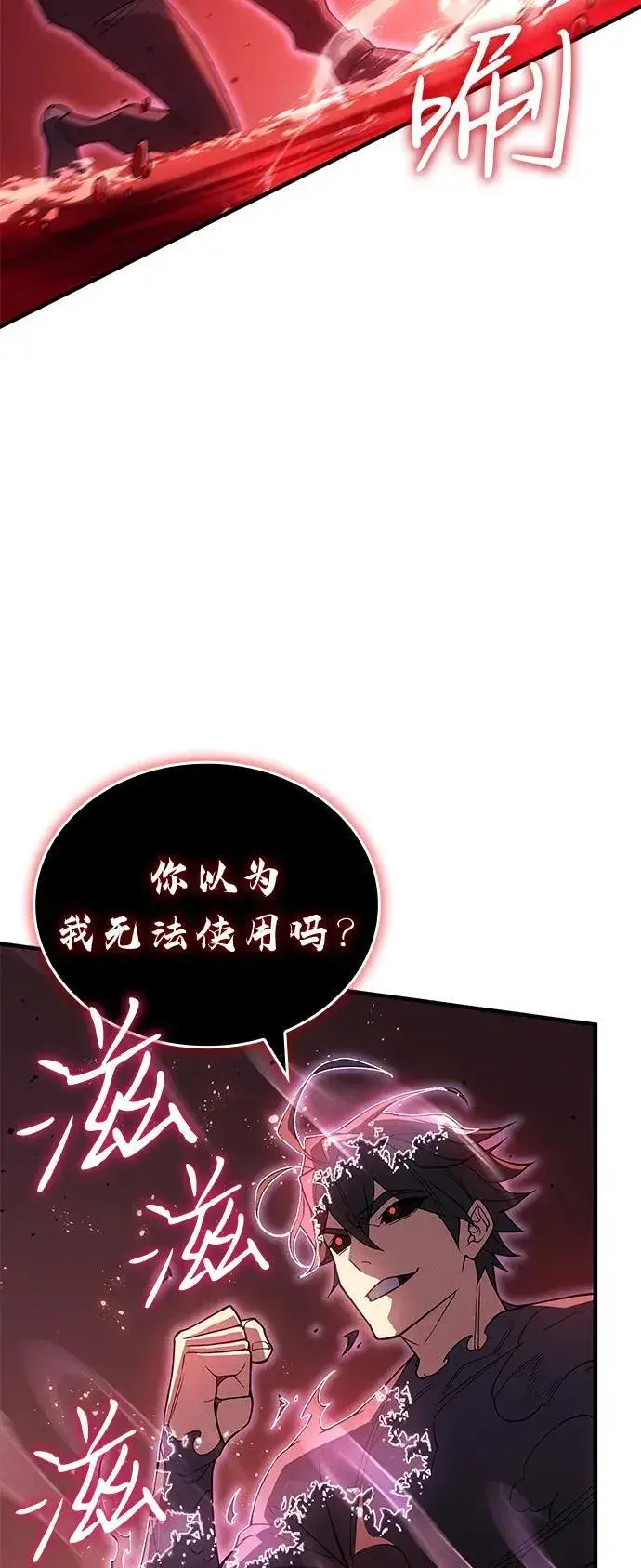 漫画《以王之力重生》第78话第8张图