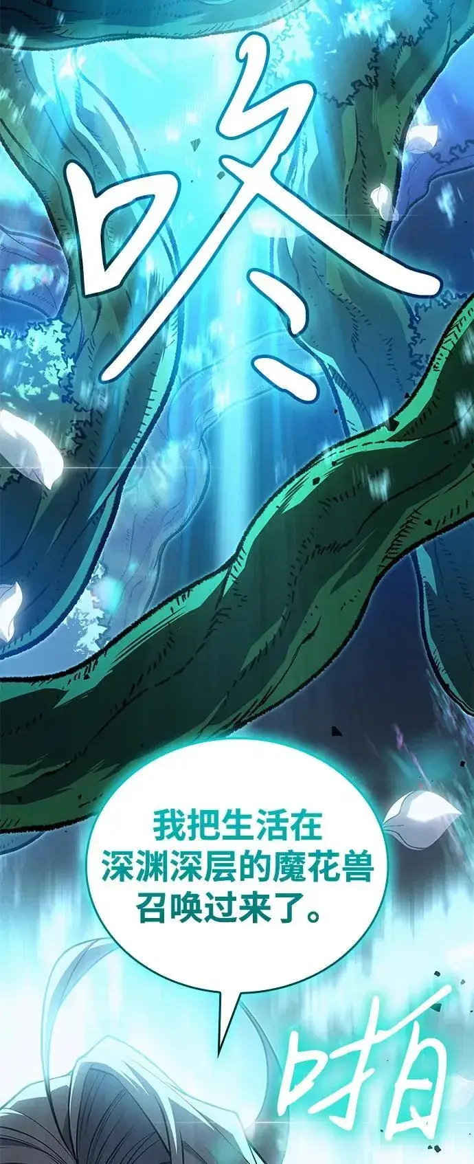 漫画《以王之力重生》第78话第83张图