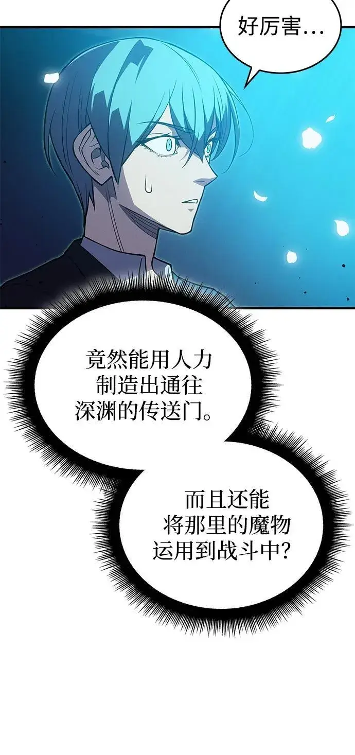 漫画《以王之力重生》第78话第87张图