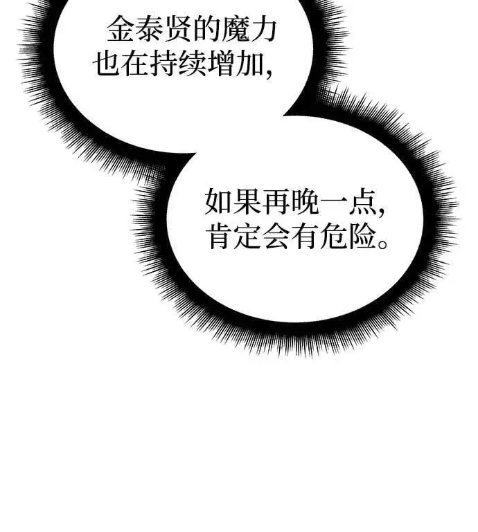 漫画《以王之力重生》第78话第96张图