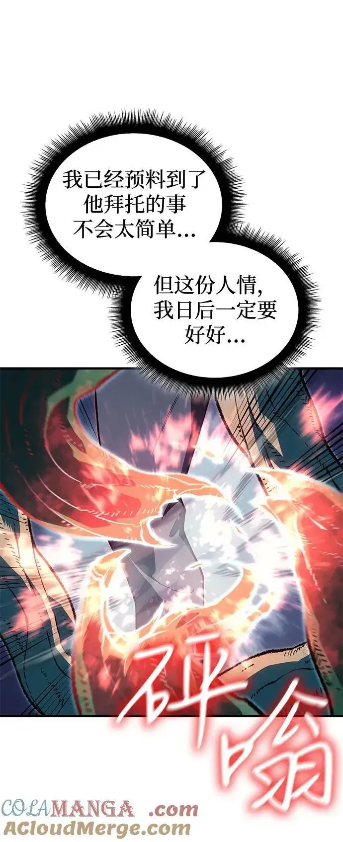 漫画《以王之力重生》第78话第97张图