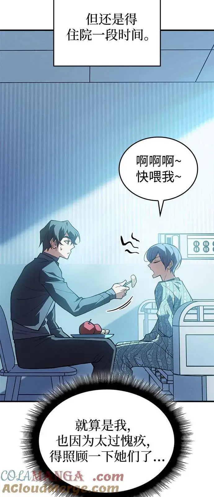 漫画《以王之力重生》第79话第105张图