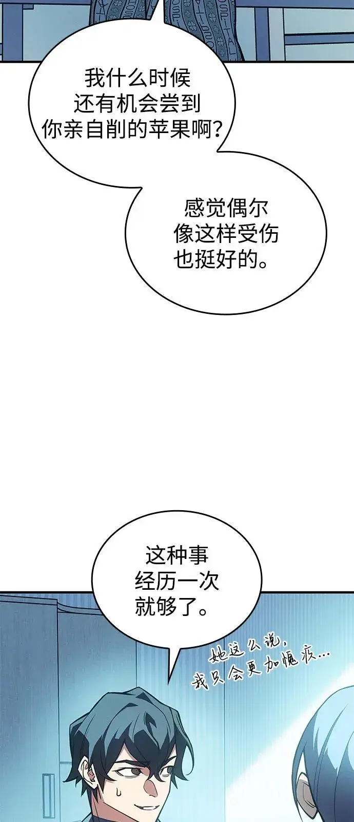 漫画《以王之力重生》第79话第108张图