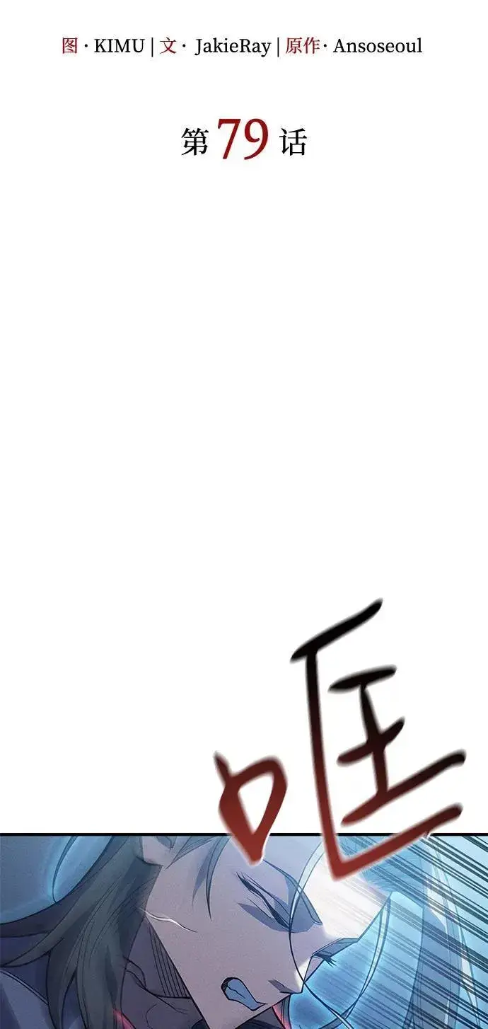 漫画《以王之力重生》第79话第11张图