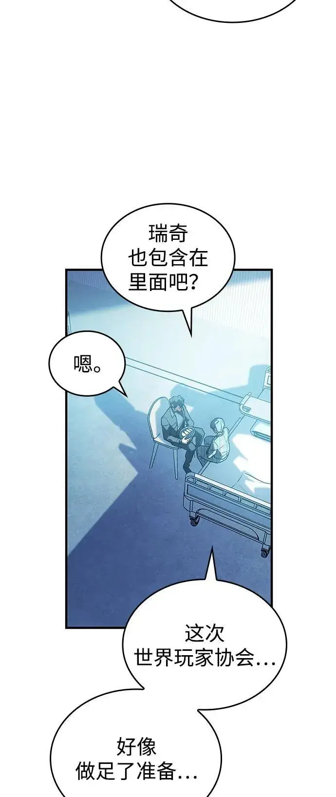 漫画《以王之力重生》第79话第112张图